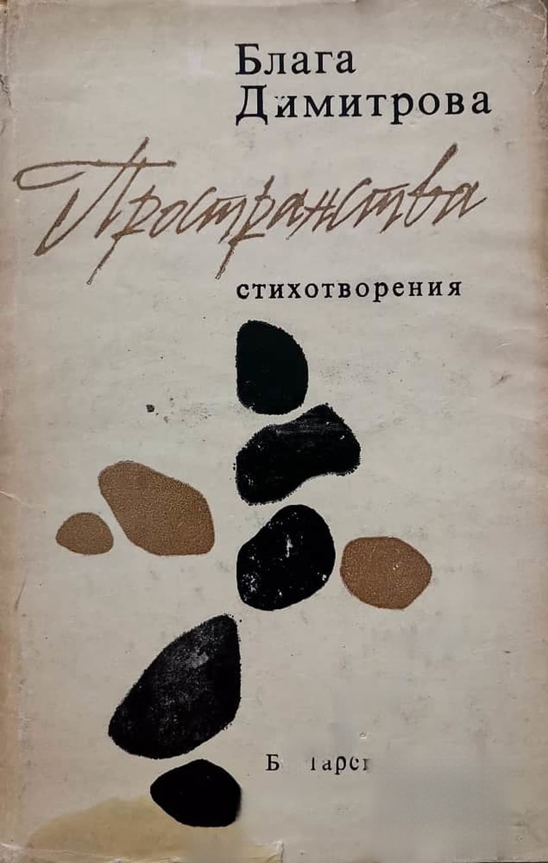 Пространства — обложка