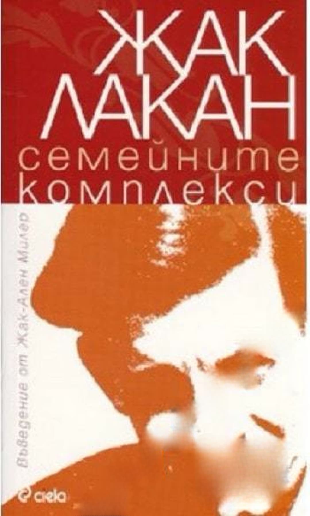 Семейните комплекси — корица