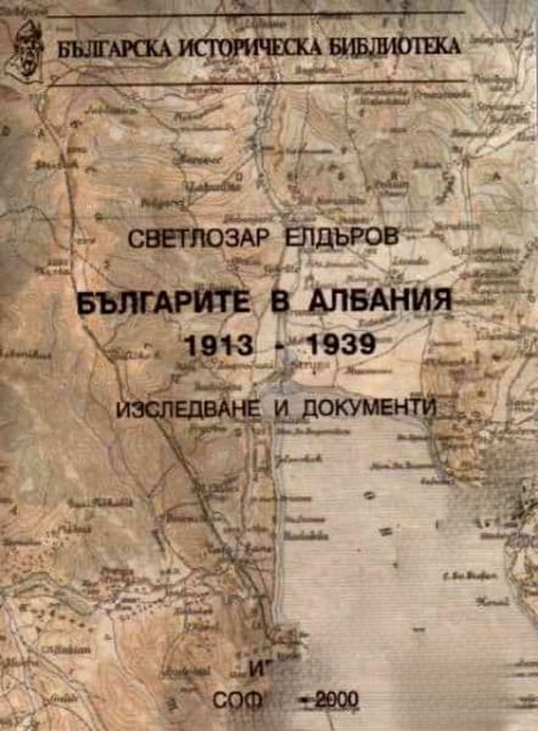 Българите в Албания 1913-1939 — корица