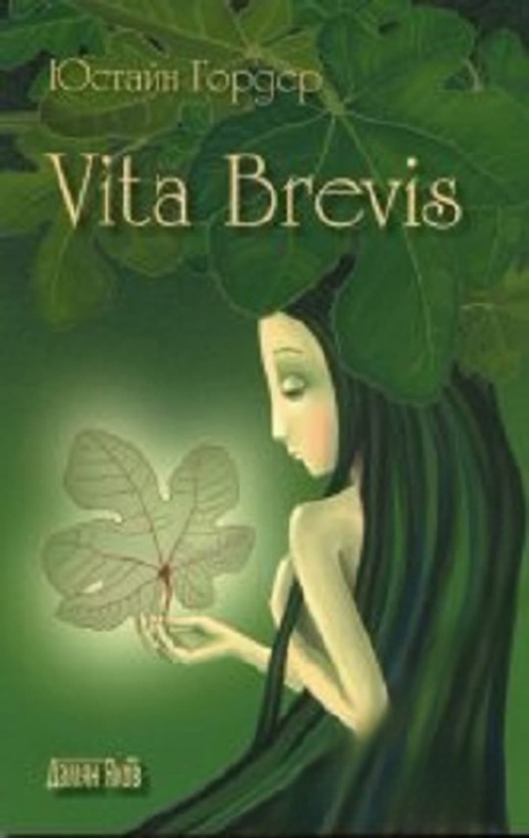 Vita Brevis — cover