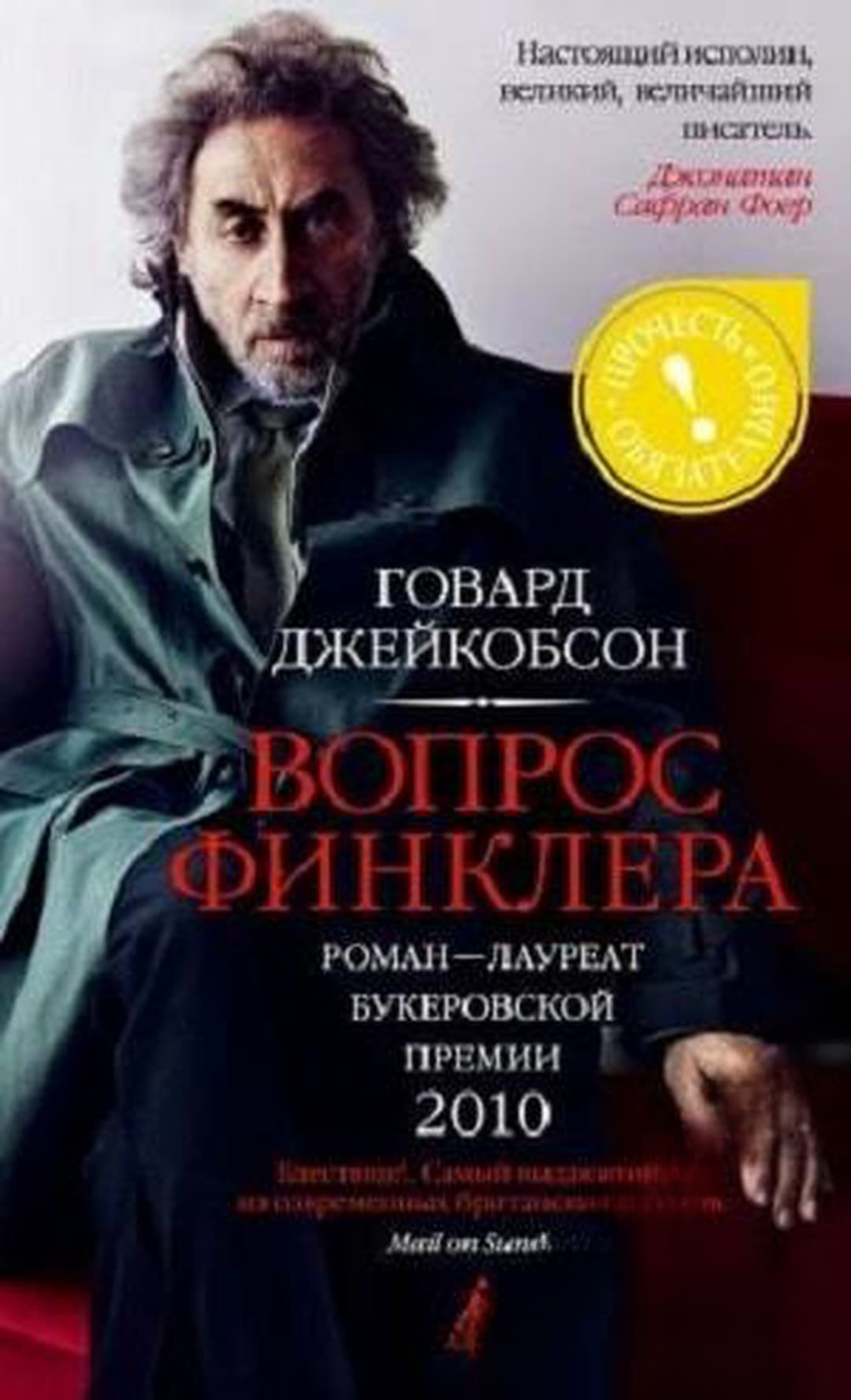 Вопрос Финклера — обложка