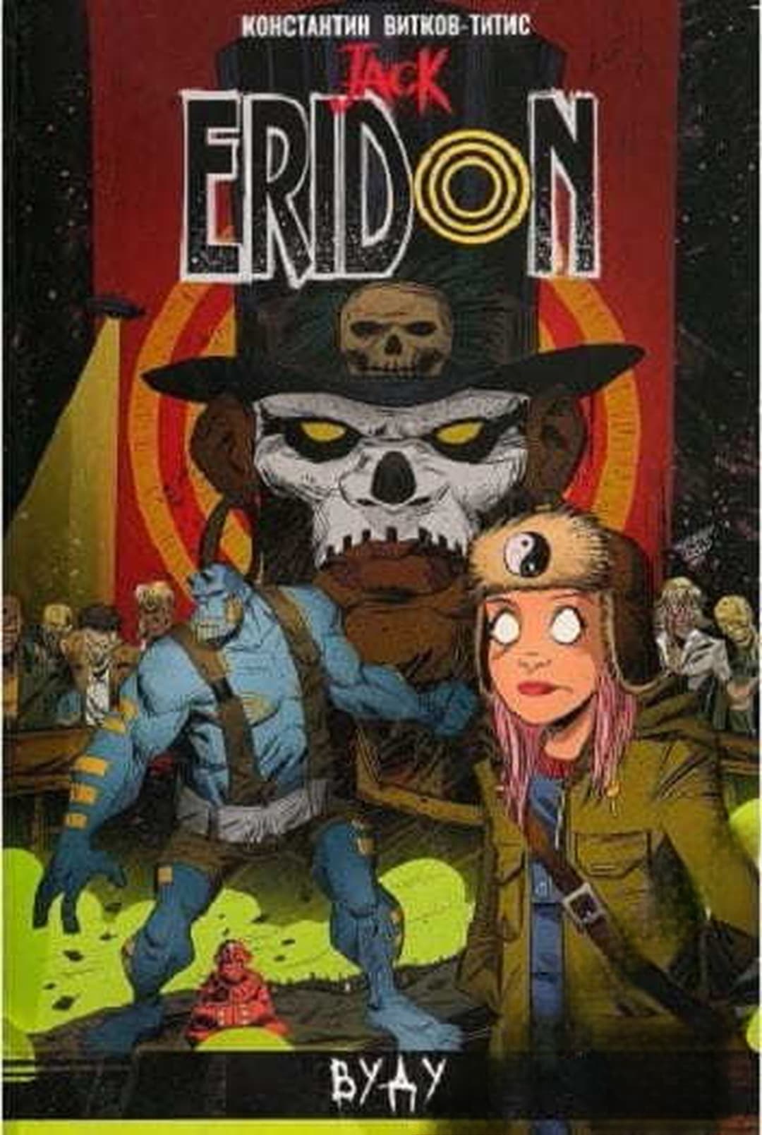 Jack Eridon: Вуду — обложка