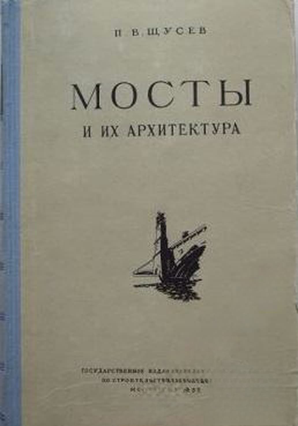 Мосты и их архитектура — cover