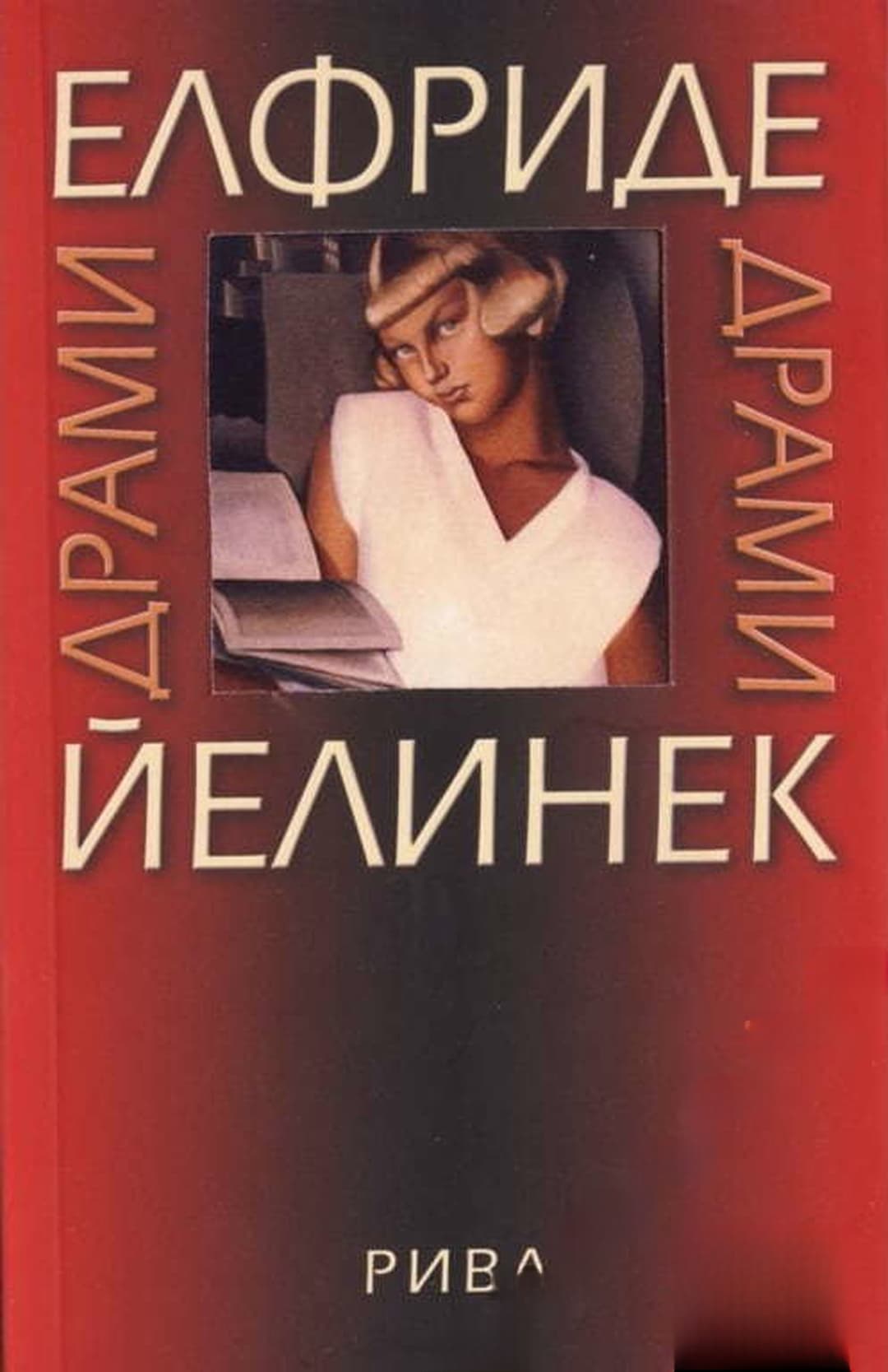 Драми — обложка