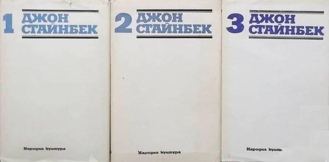 Избрани творби в три тома. Том 1-3 — cover