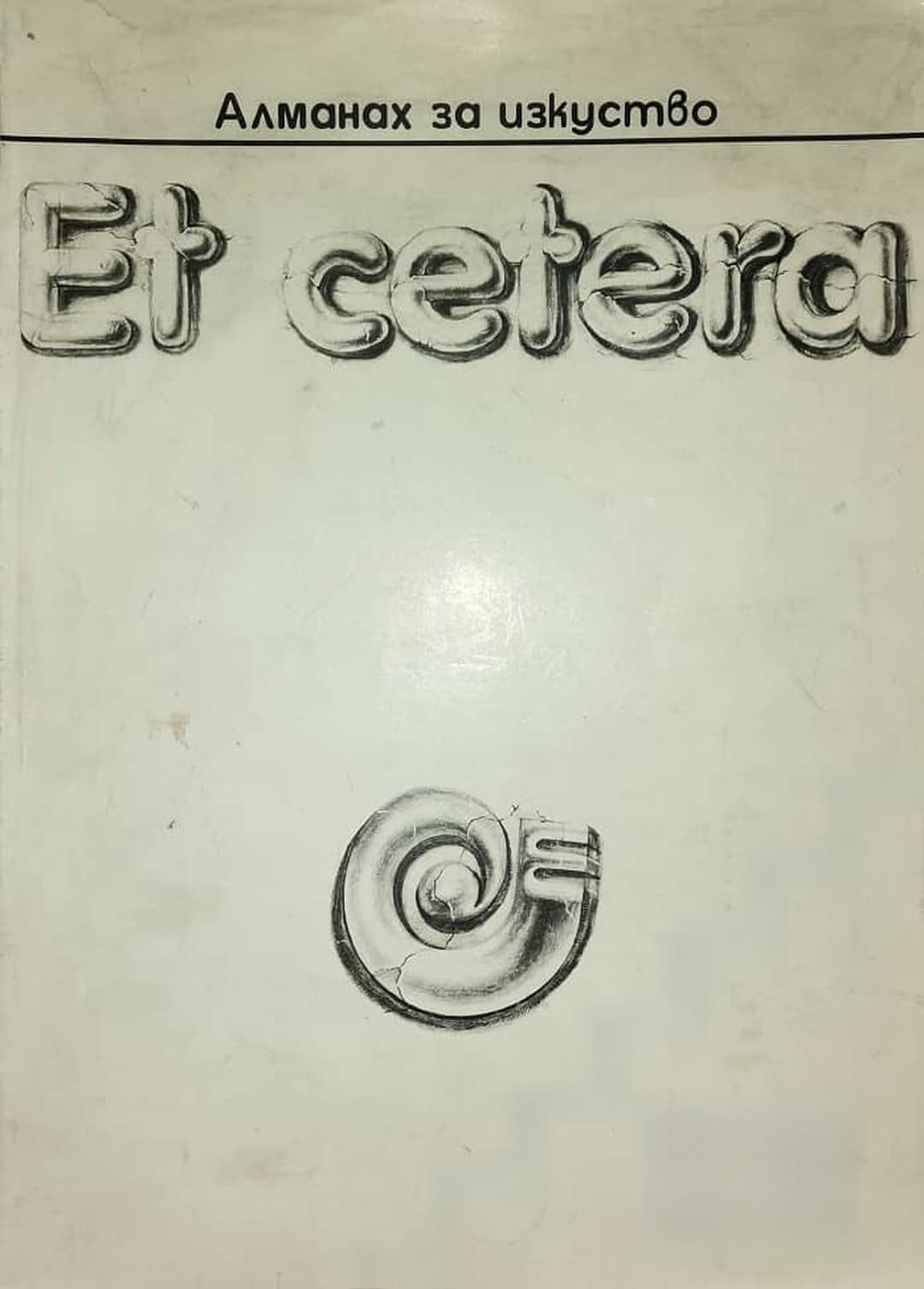 Et cetera — обложка