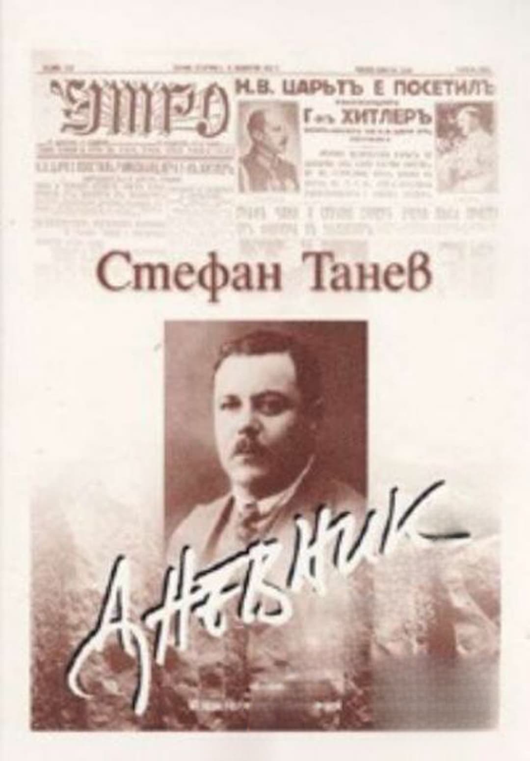 Дневник — cover