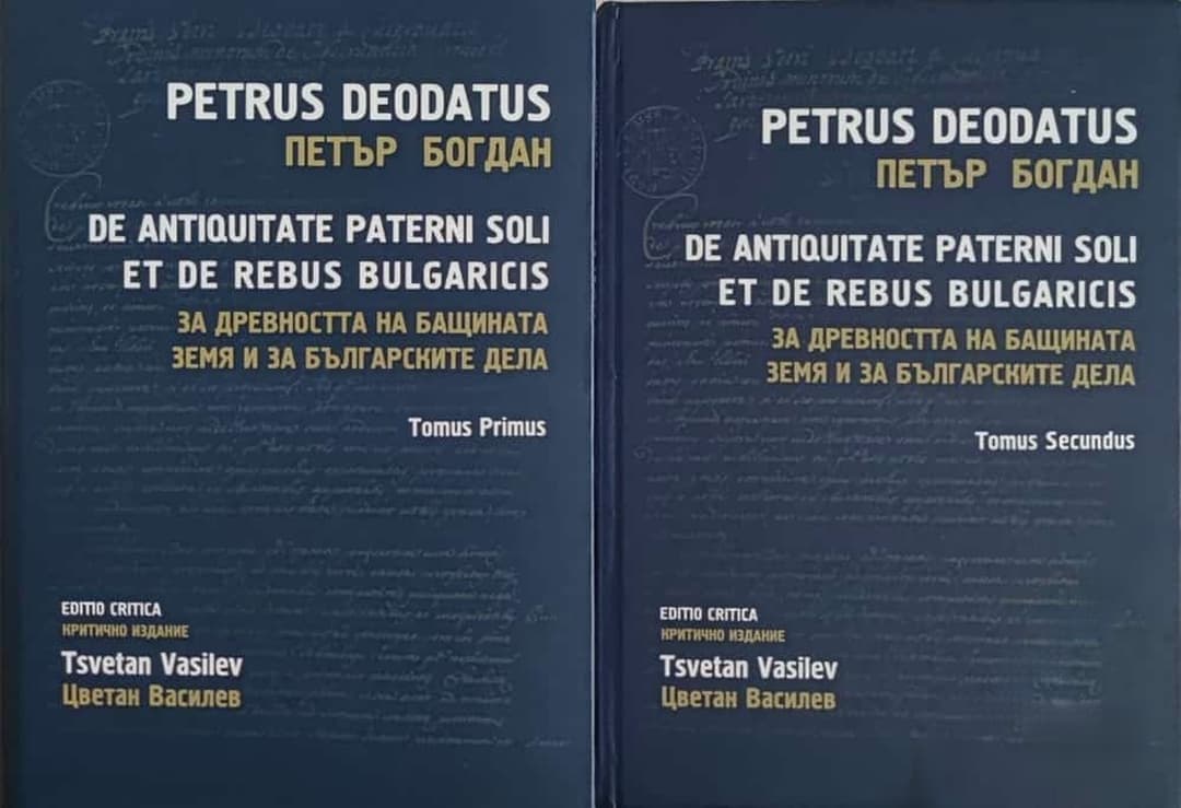 За древността на бащината земя и за българските дела. Том 1-2 — обложка