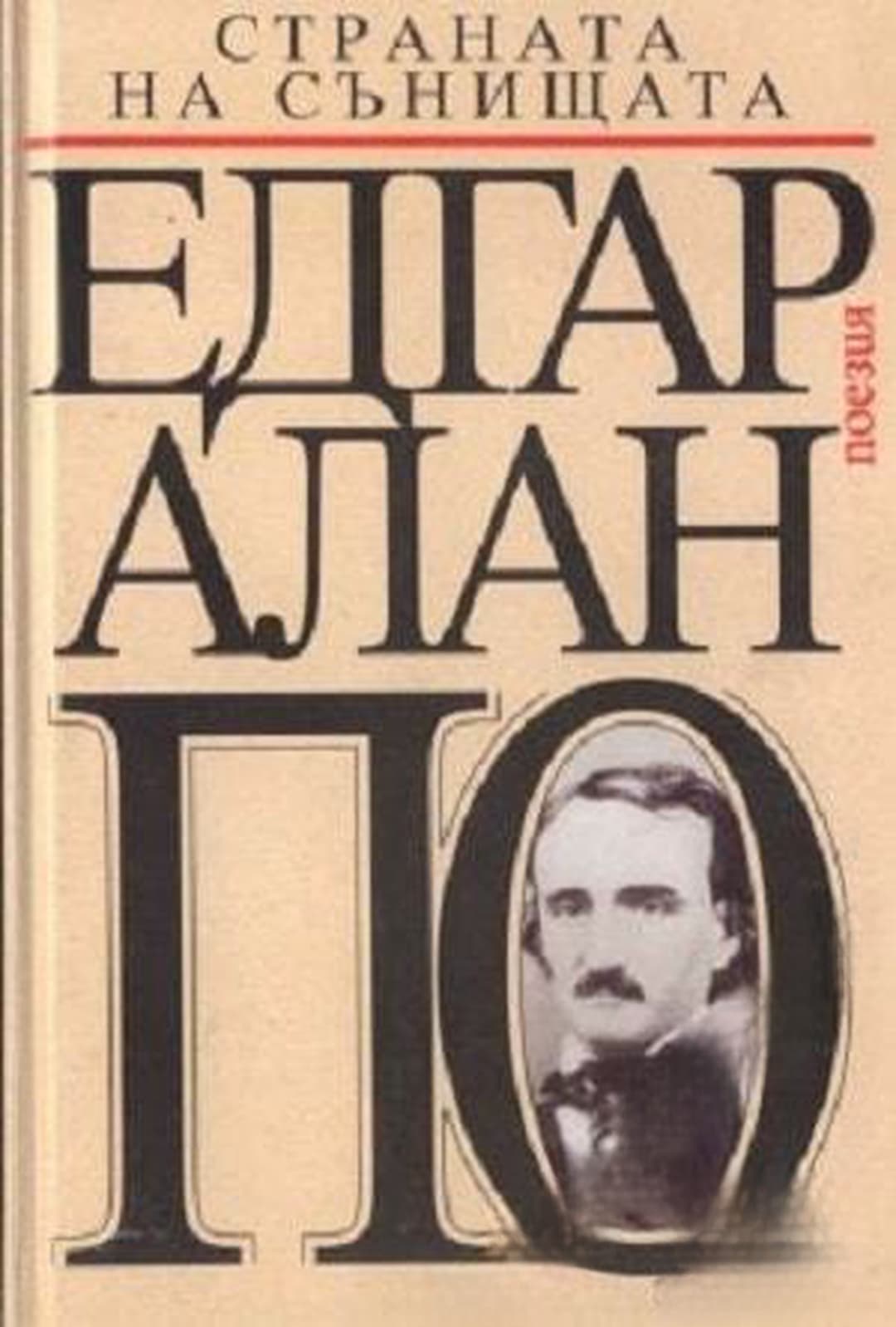 Страната на сънищата — cover