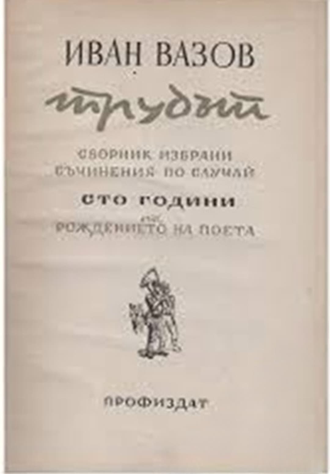 Трудът — обложка