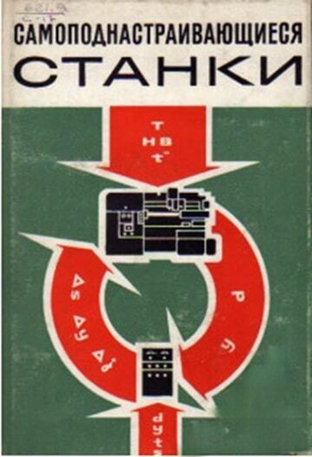 Самоподнастраивающиеся станки — корица