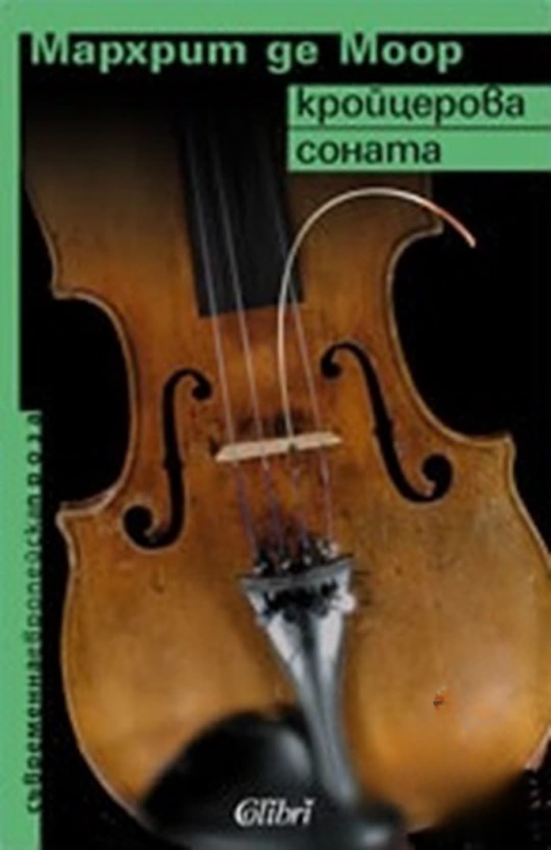 Кройцерова соната — обложка