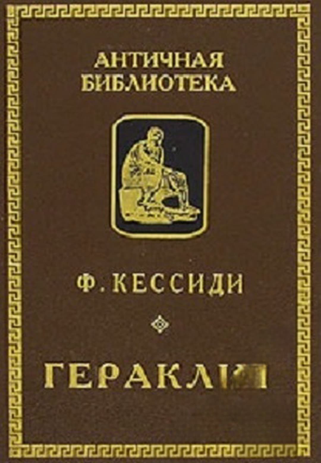 Гераклит — корица