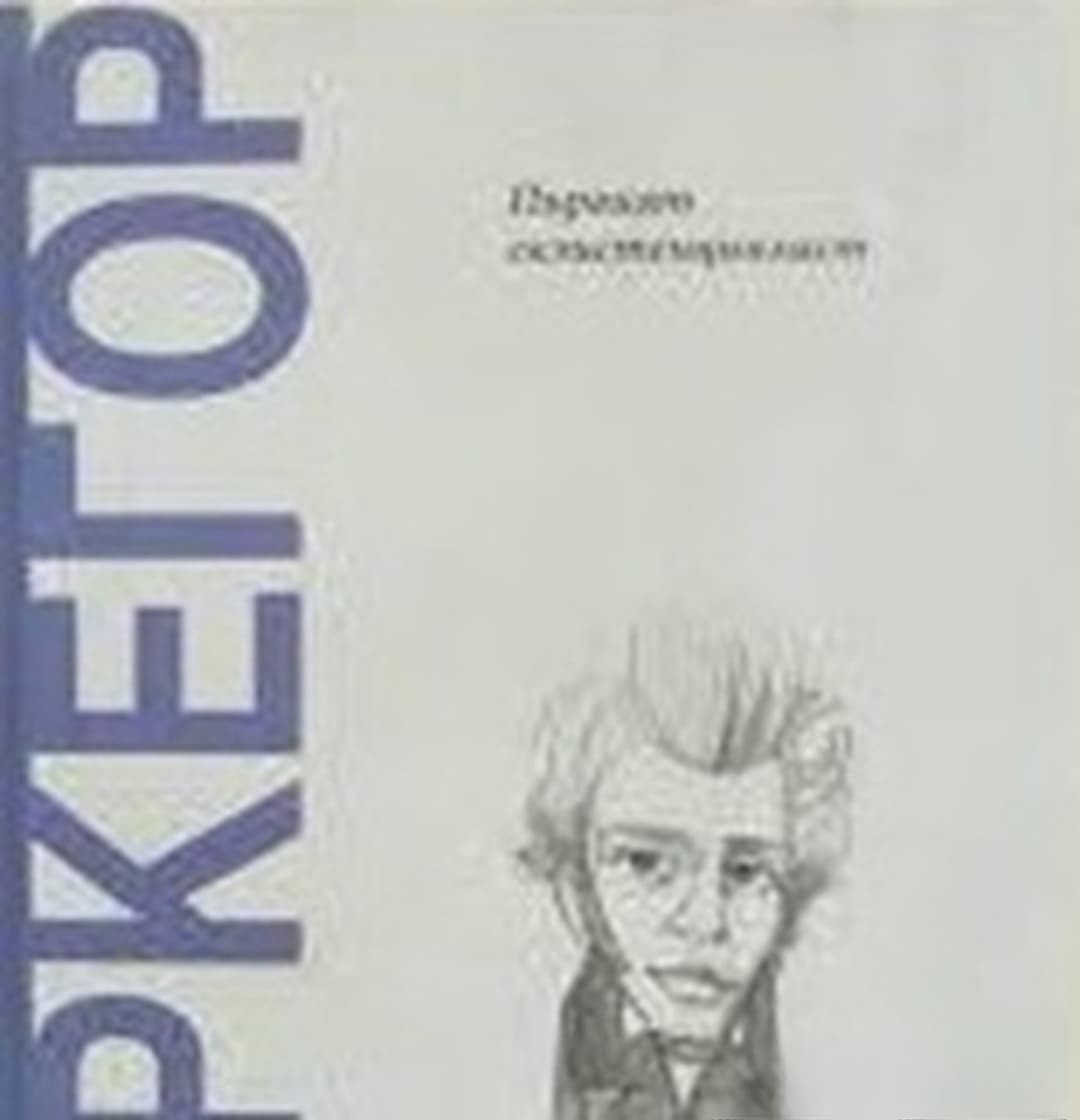 Киркегор: Първият екзистенциалист — cover