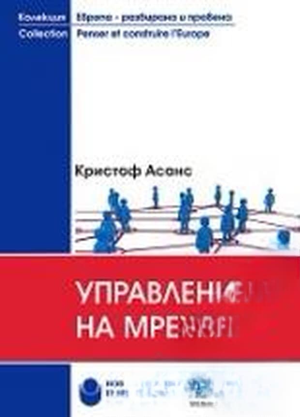 Управление на мрежи — cover
