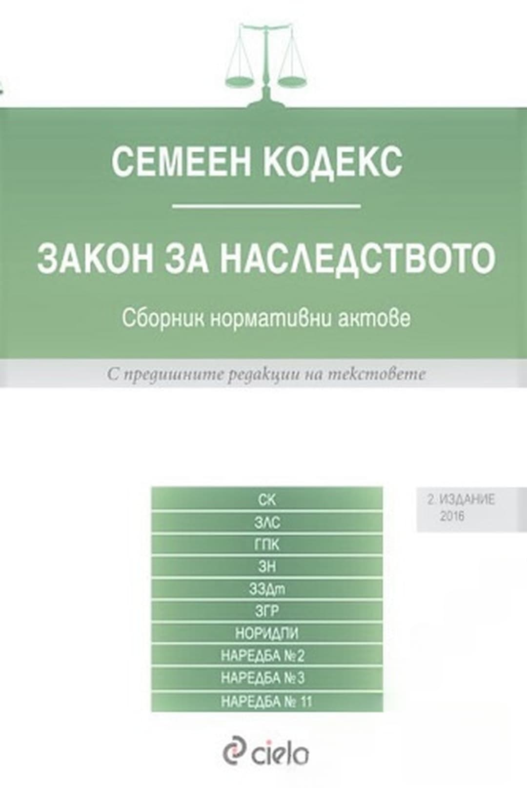 Търговски закон — обложка