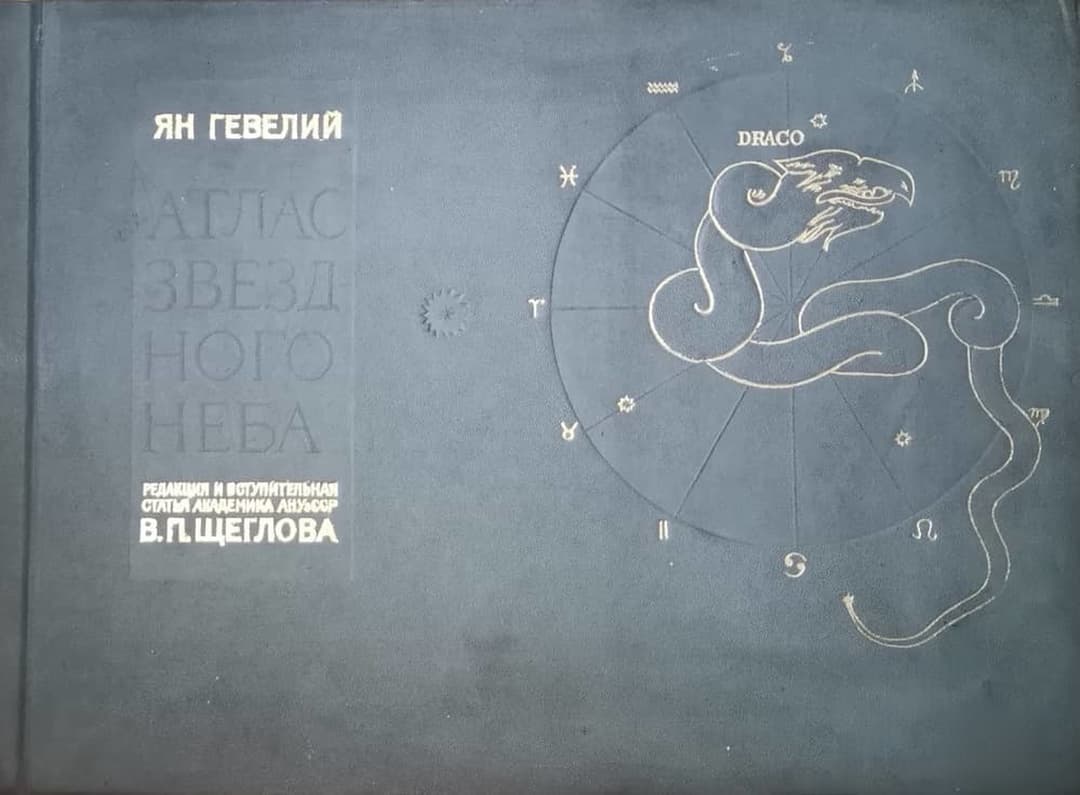 Атлас звездного неба — обложка
