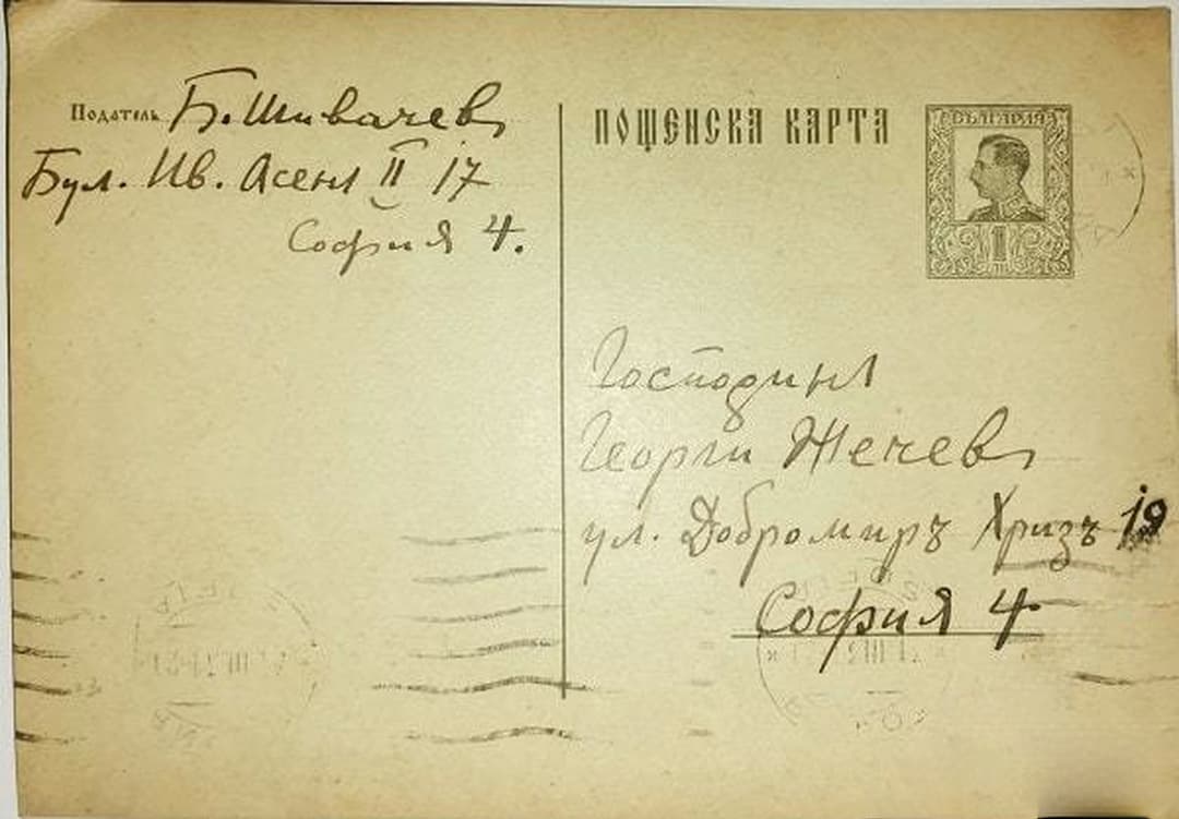 Пощенска карта от писателя Борис Шивачев до Г. Жечев издател — обложка