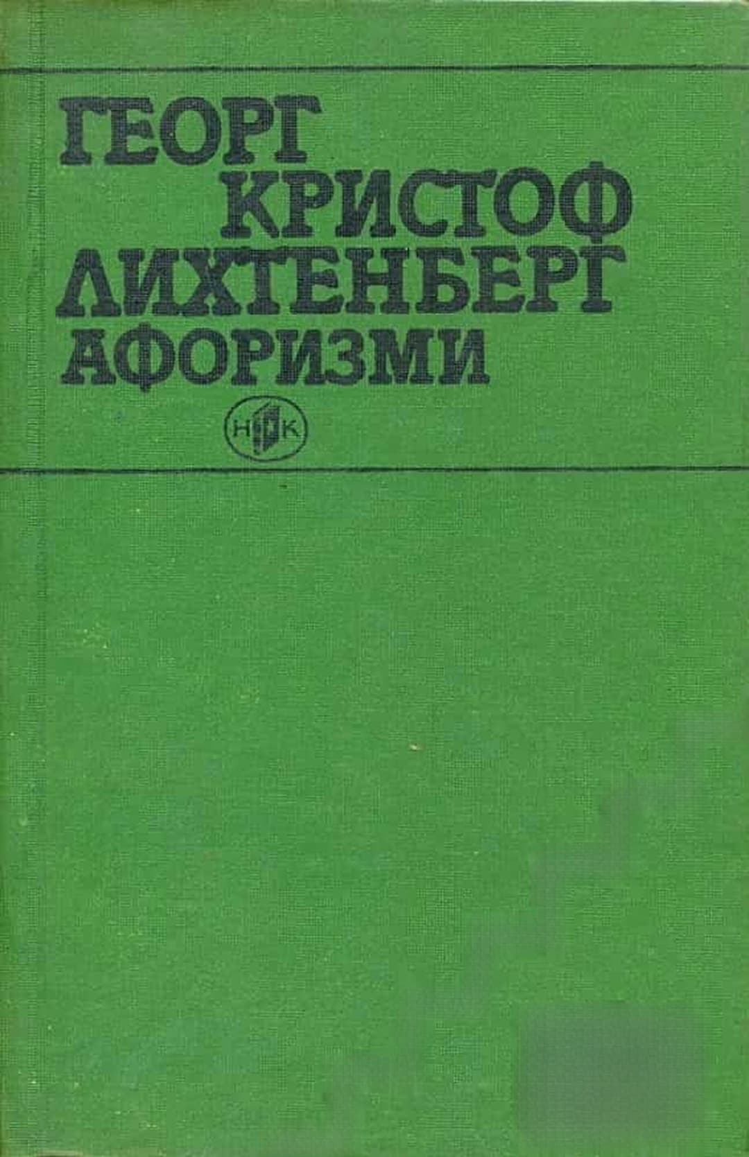 Афоризми