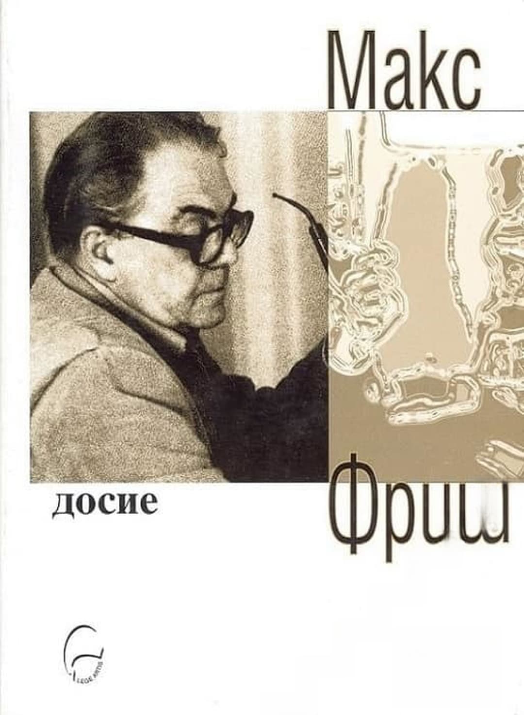Досие — обложка