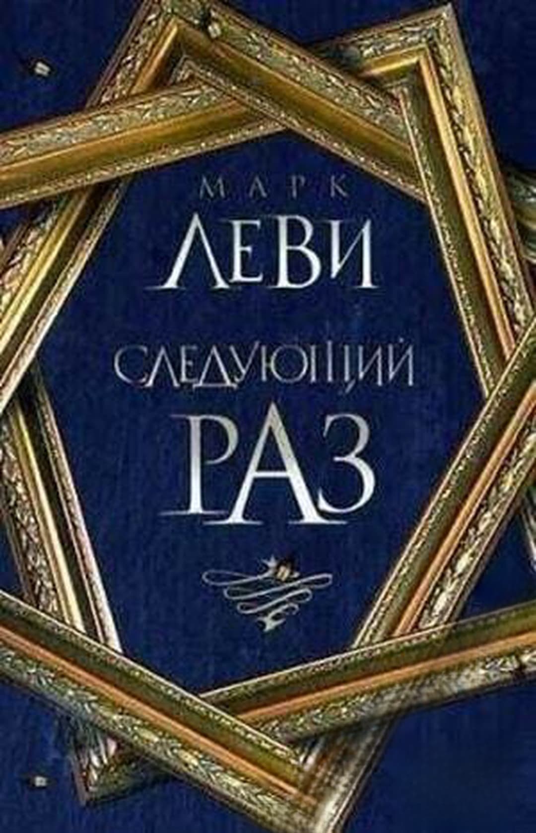 Следующий раз — cover