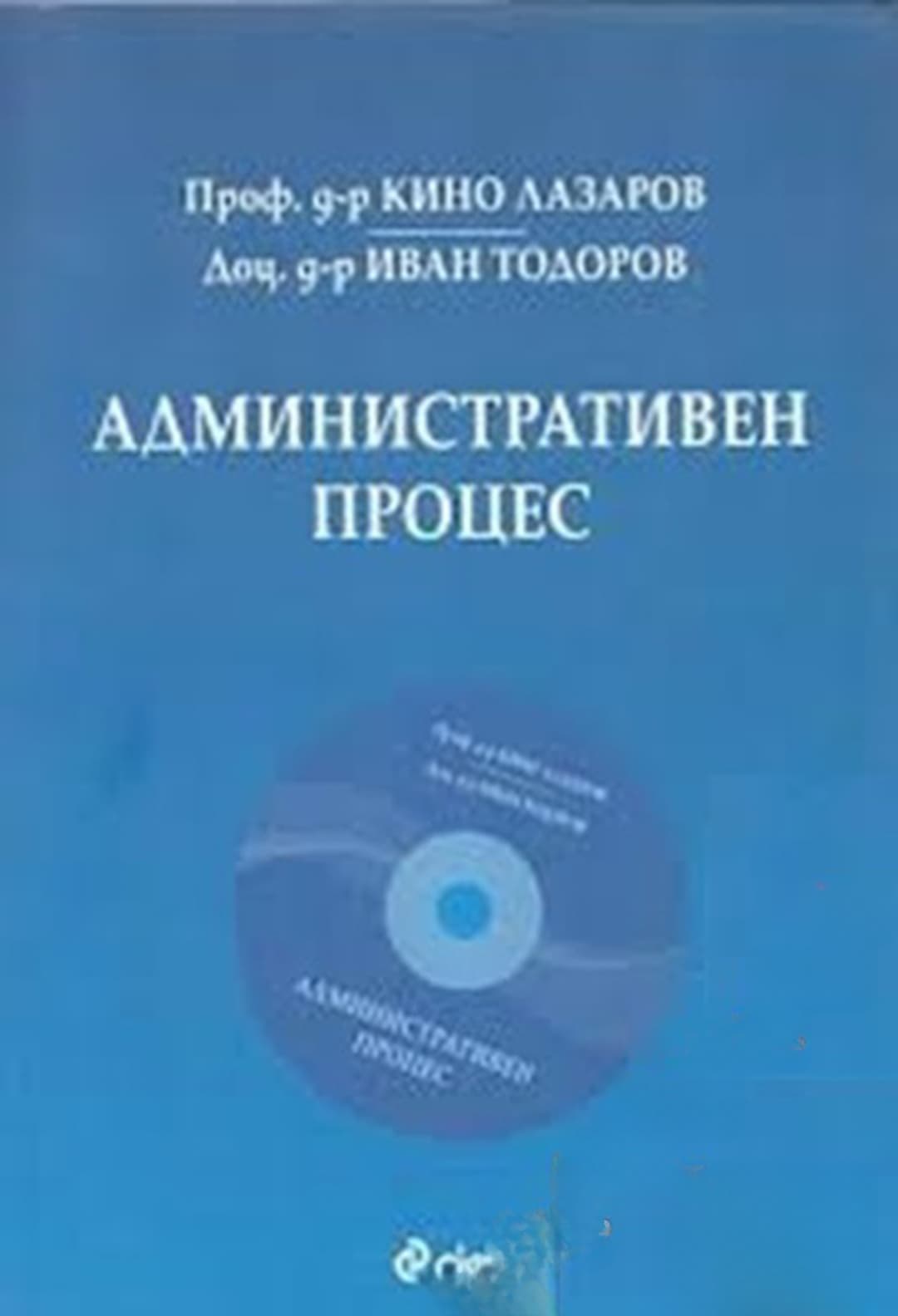 Административен процес — cover