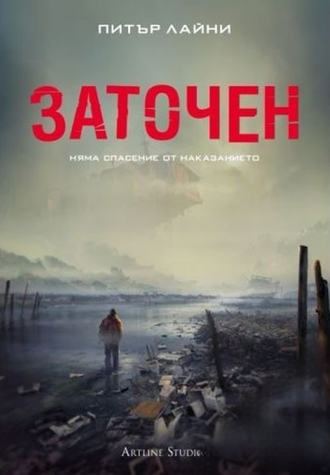 Заточен — обложка