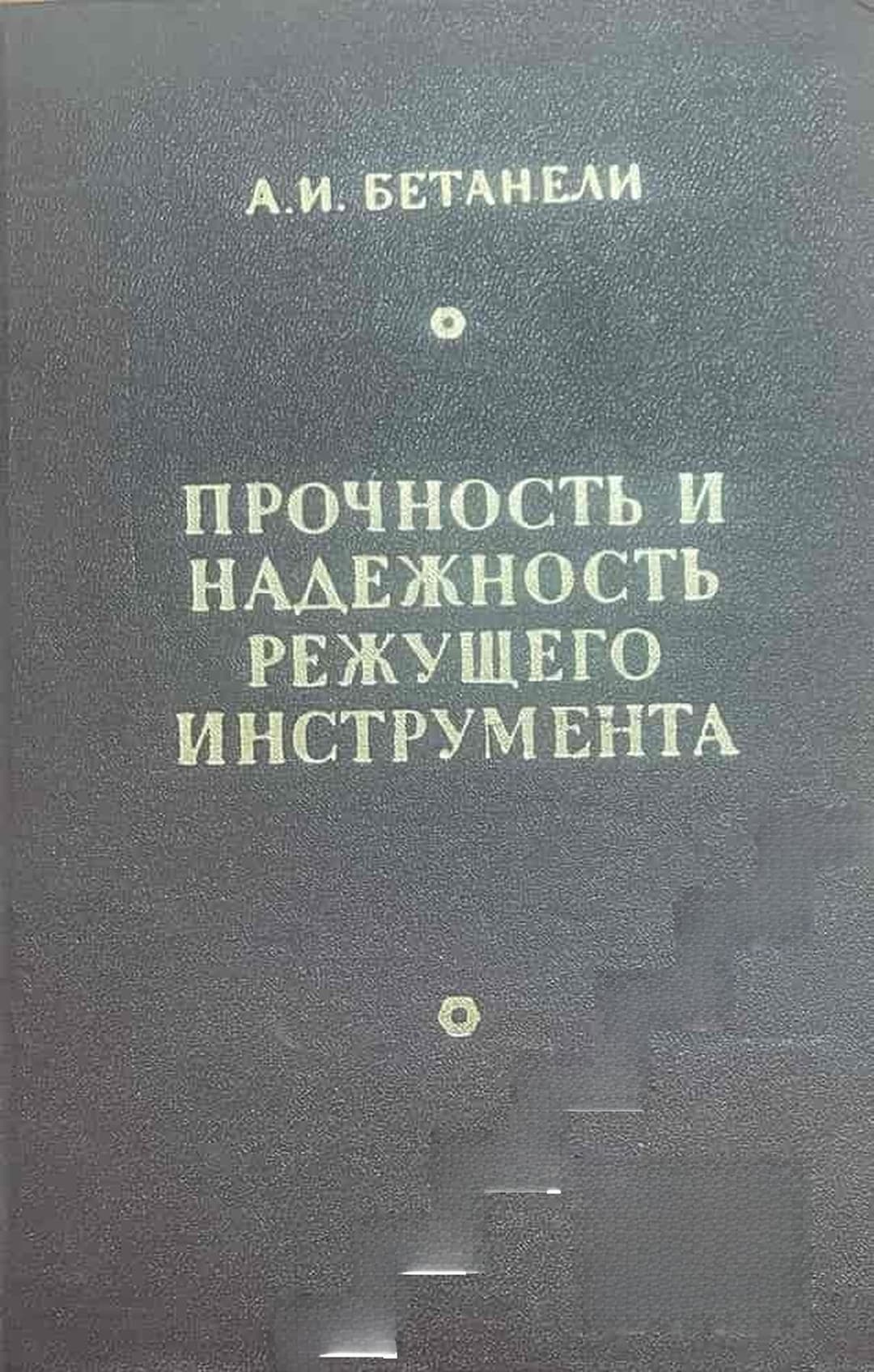 Прочность и надежность режущего инструмента — корица