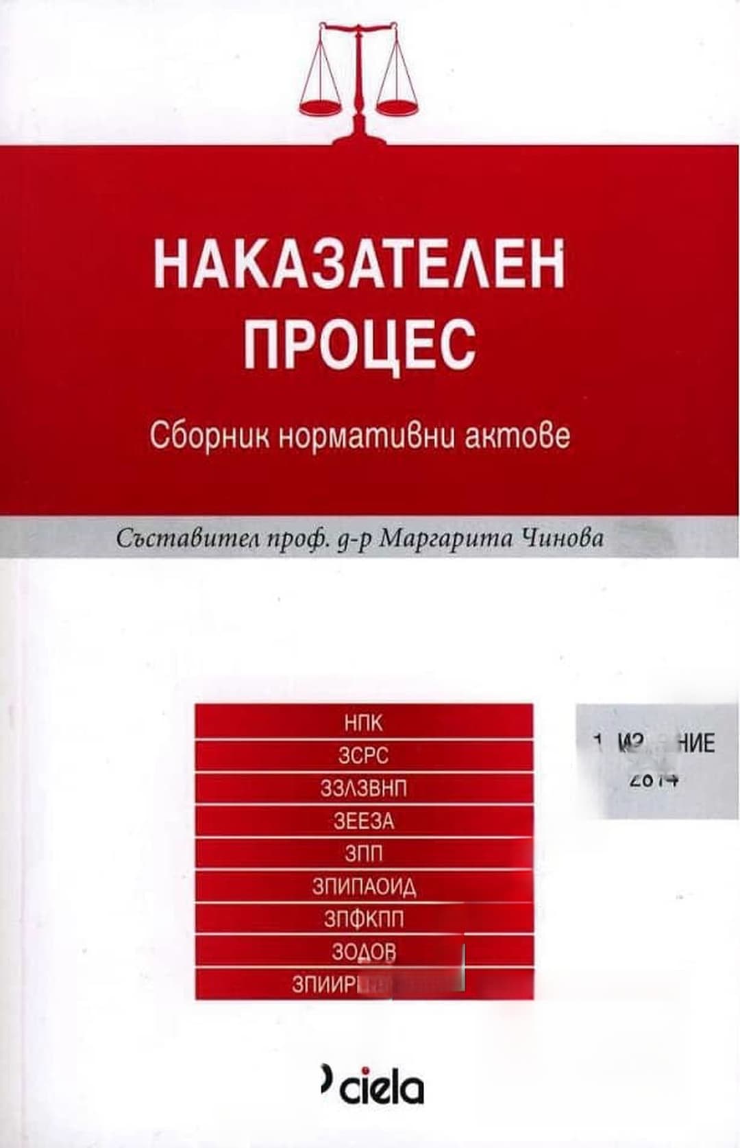 Наказателен процес — cover