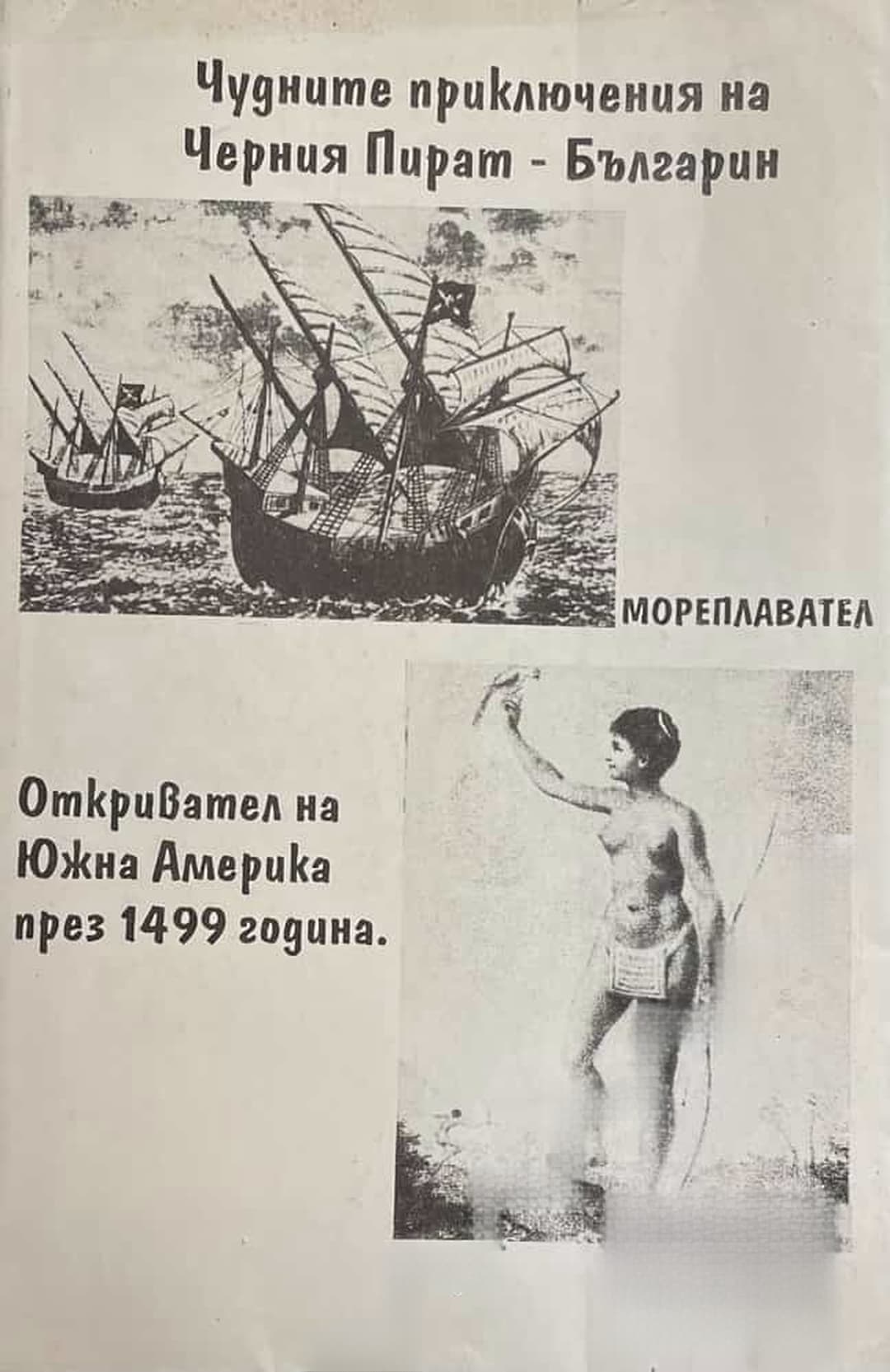 Рицарят на Мадоната — обложка
