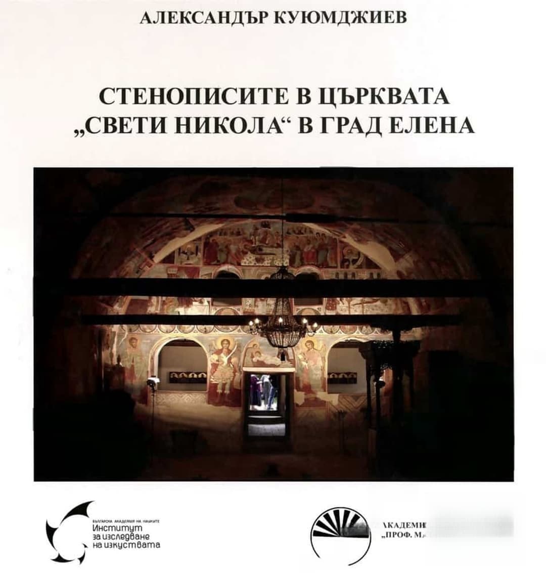 Стенописите в църквата "Свети Никола" в град Елена — cover