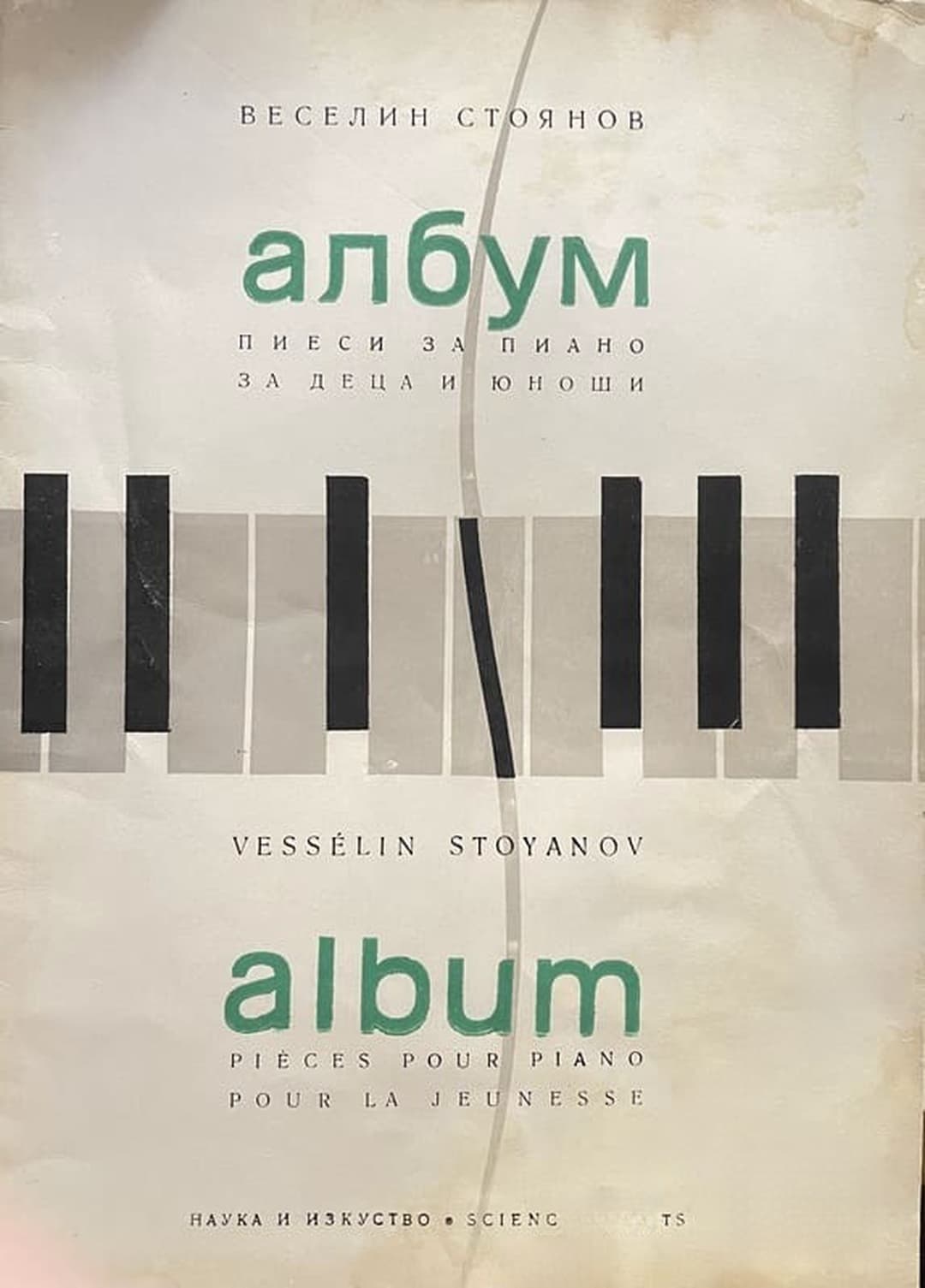 Албум пиеси за пиано за деца и юноши / Album pieces pour piano pour la jeunesse — cover