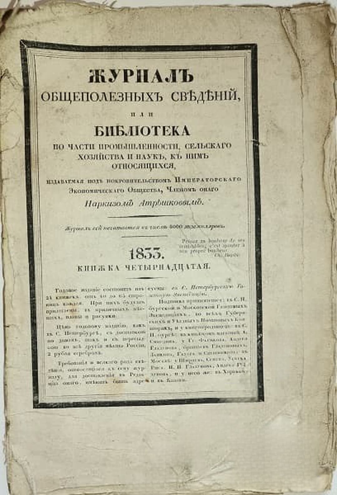 Журналъ общеполезныхъ сведеній. Кн. 14 / 1833 — cover