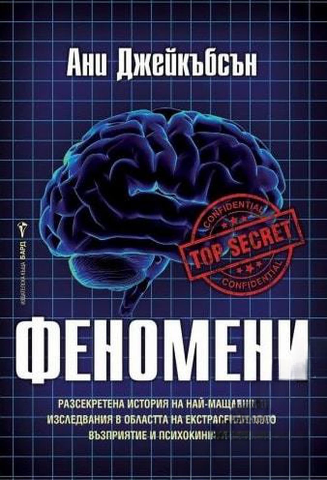 Феномени — обложка