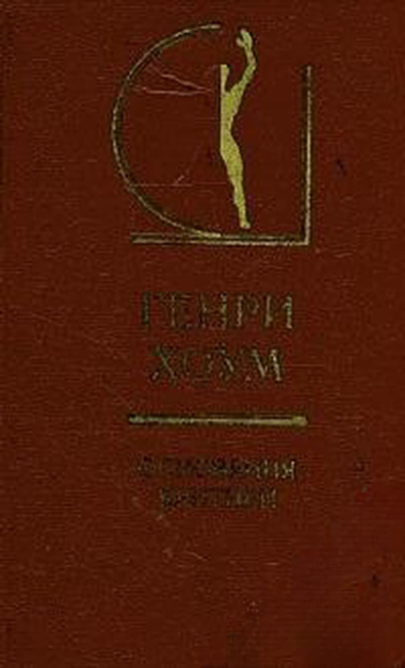 Основания критики — обложка