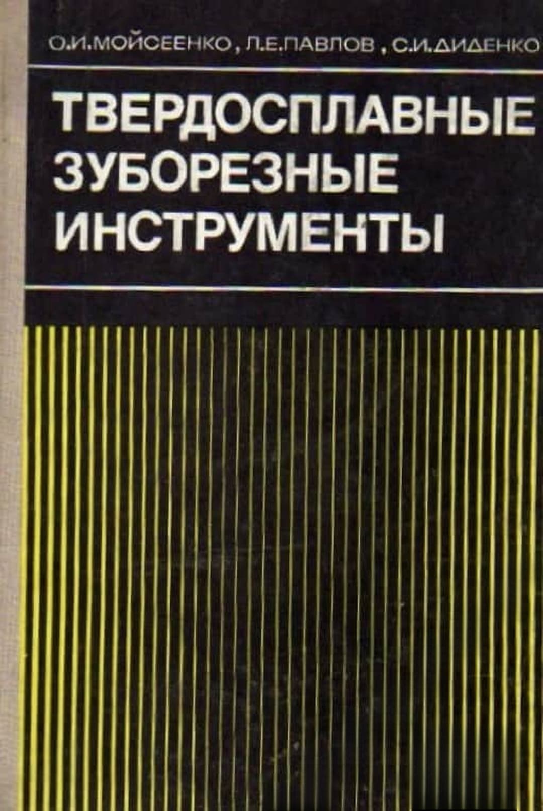 Твердосплавные зубонарезные инструменты — корица