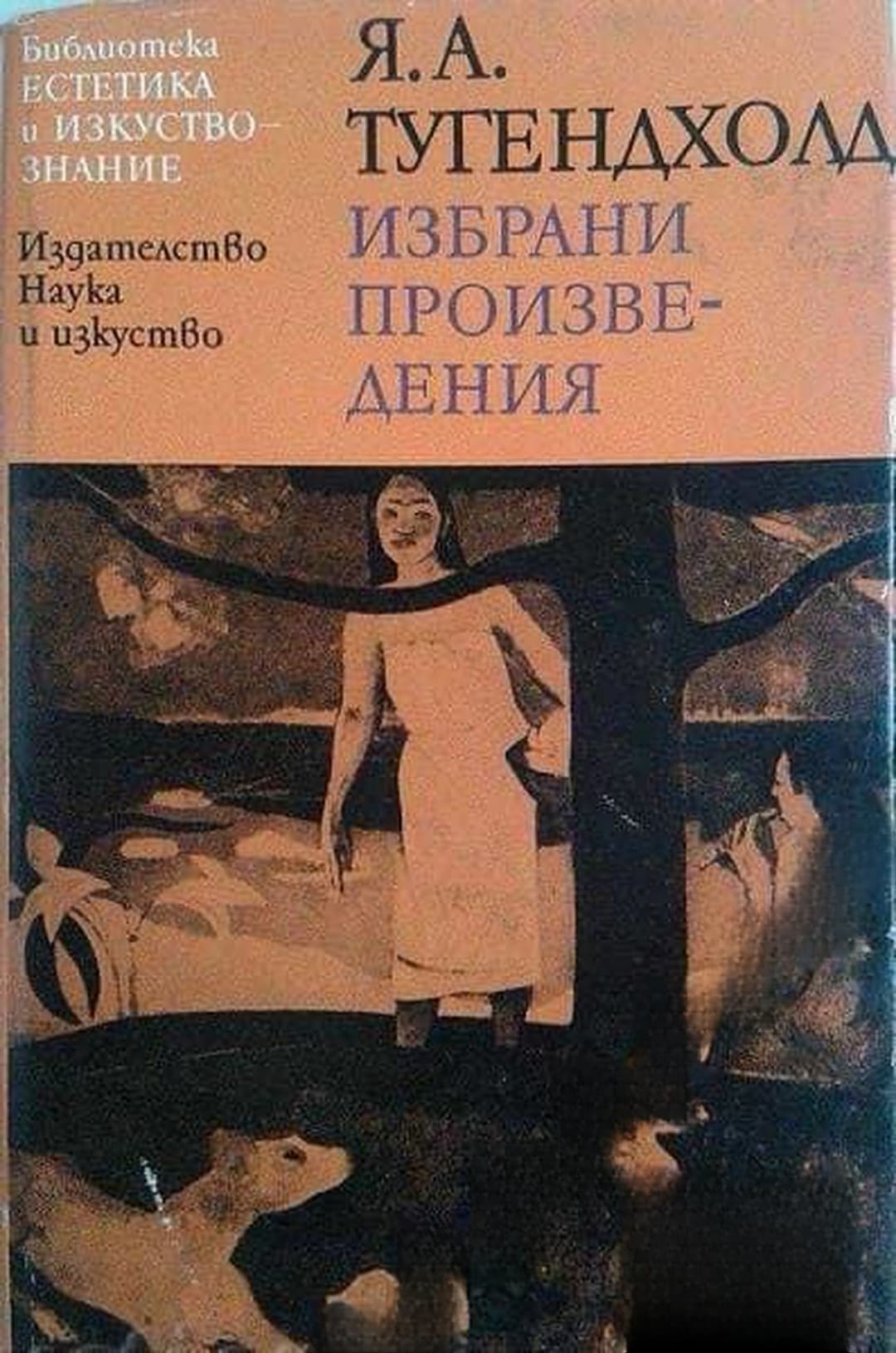 Избрани произведения — обложка