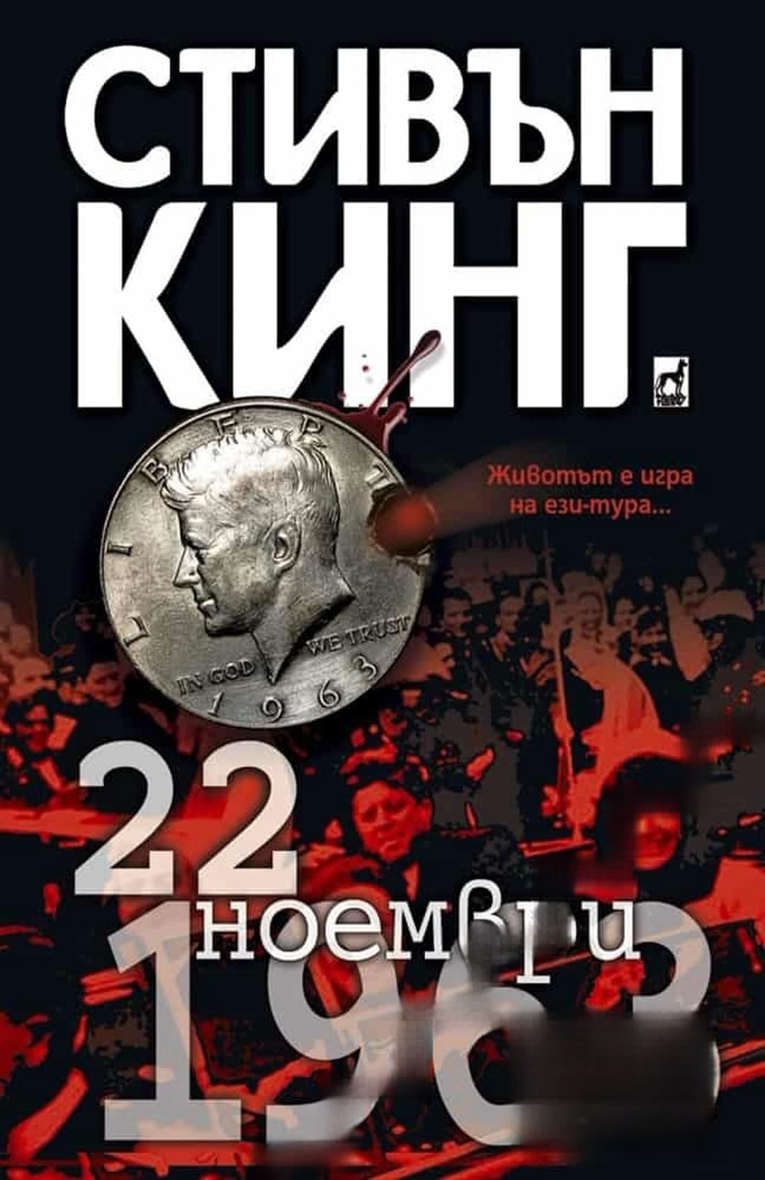 22 ноември 1963