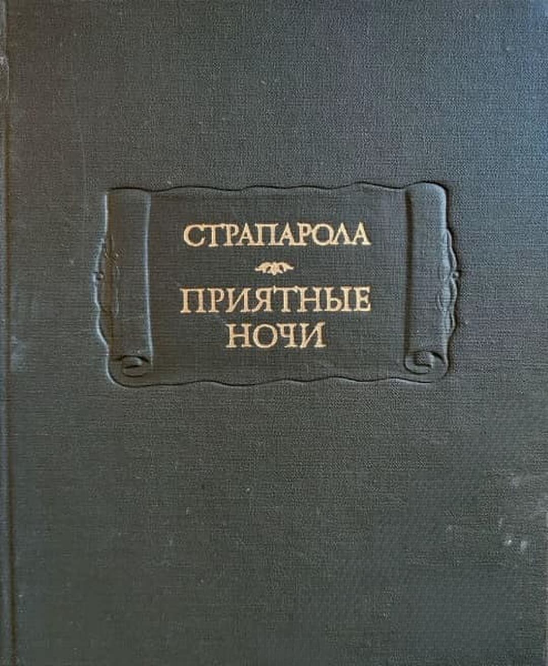 Приятные ночи — обложка