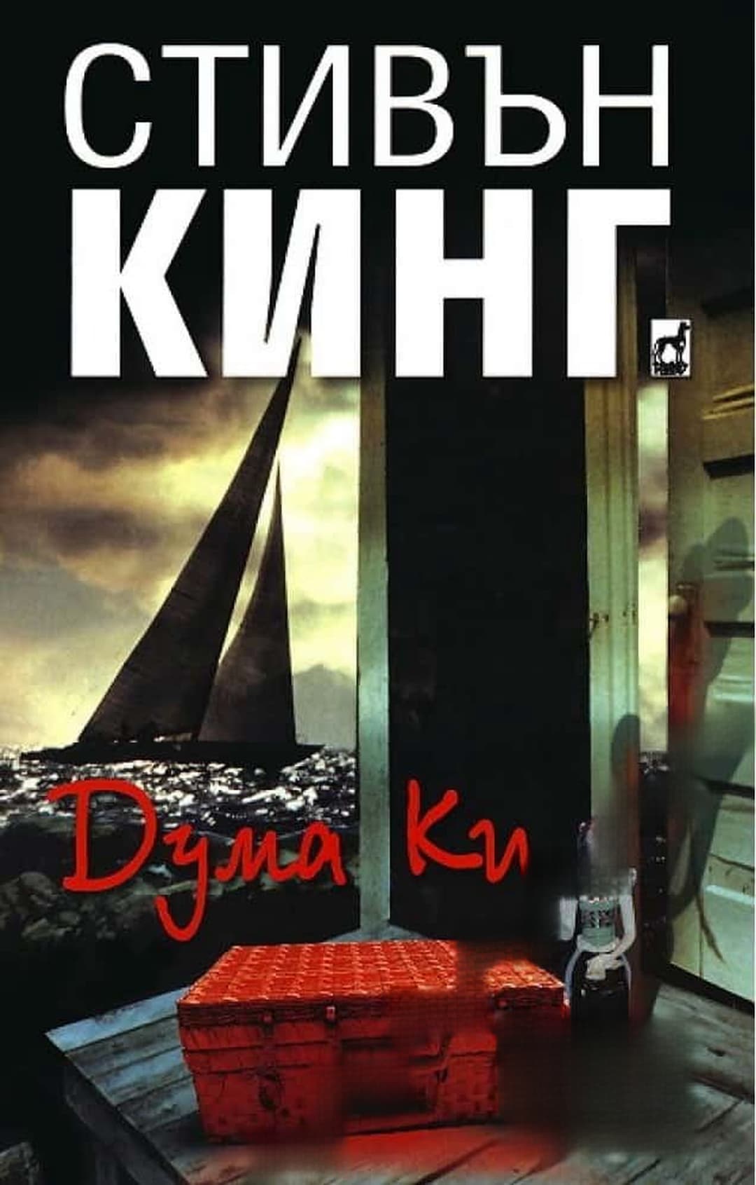 Дума Ки — обложка