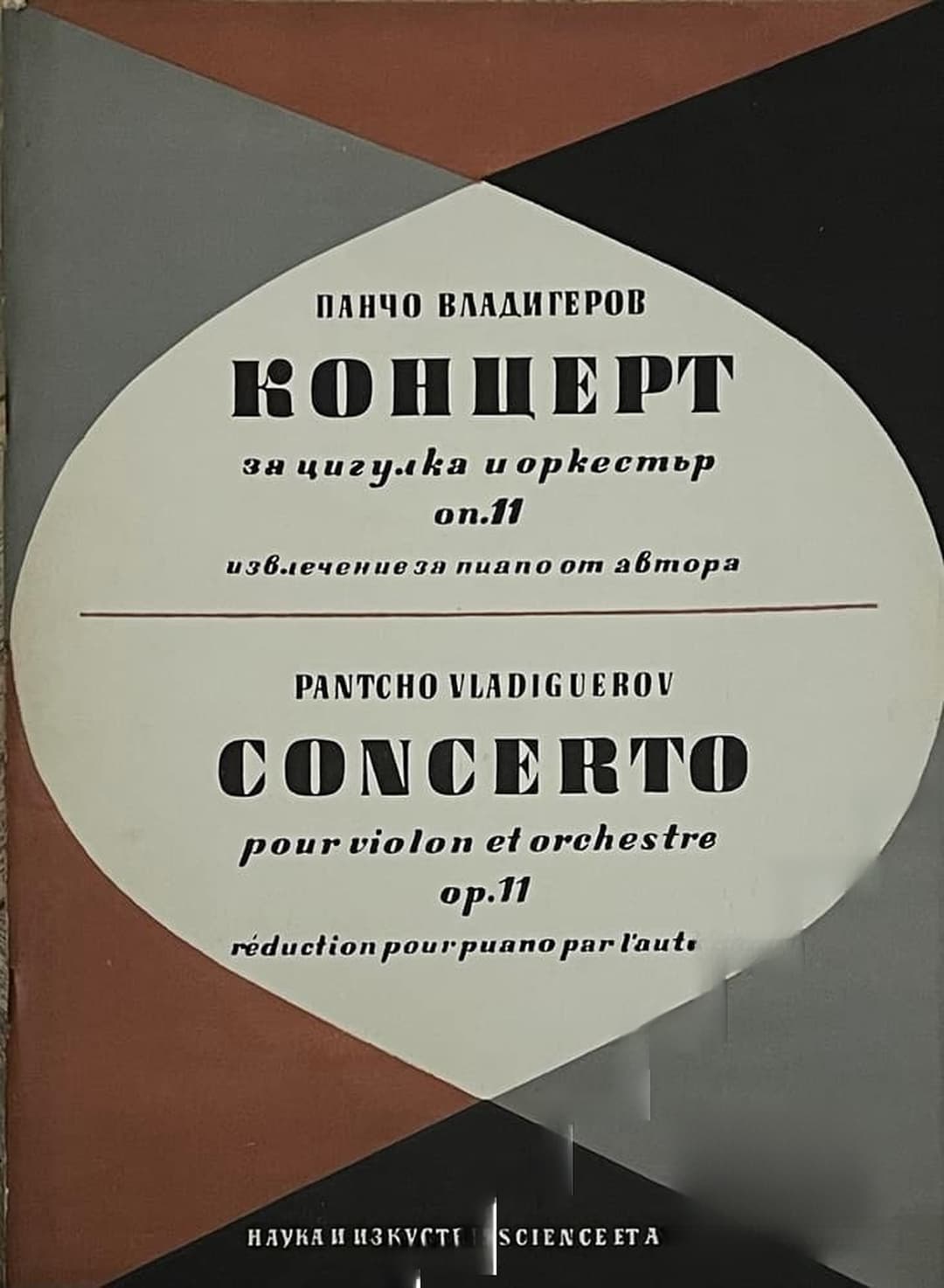 Концерт за цигука и оркестър. Оп. 11 — cover