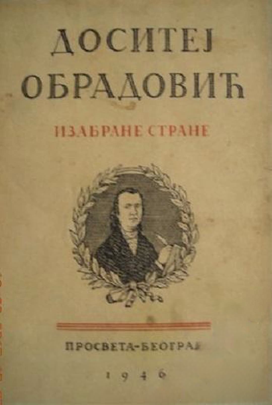 Изабране стране — обложка