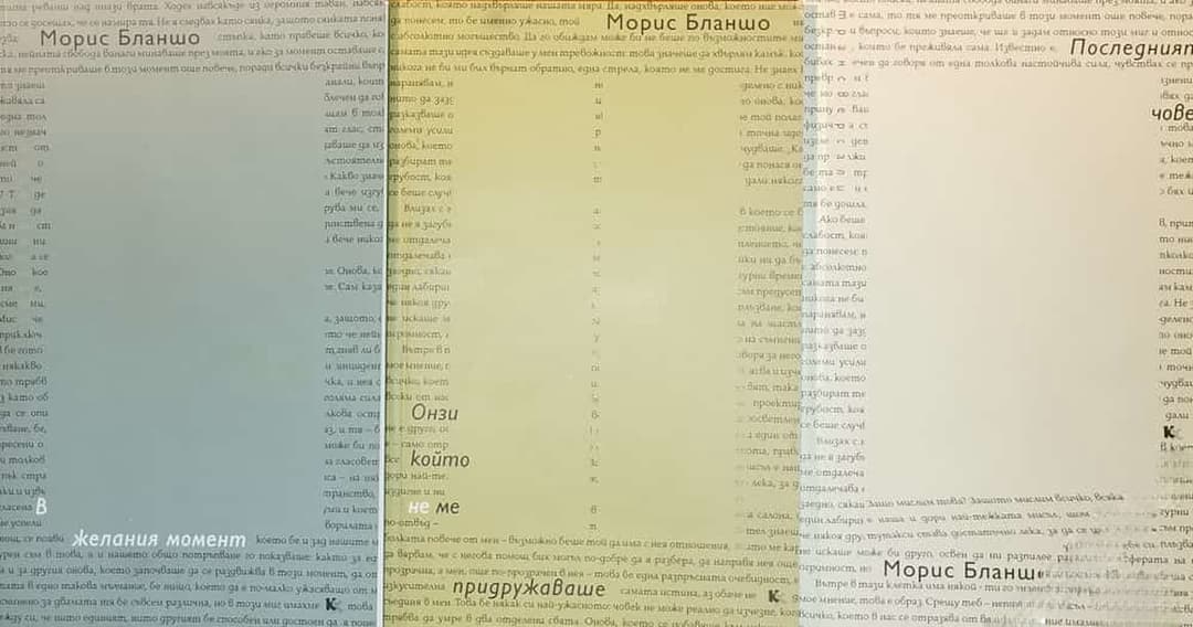 В желания момент / Онзи, който не ме придружаваше / Последният човек / Смъртната присъда — обложка