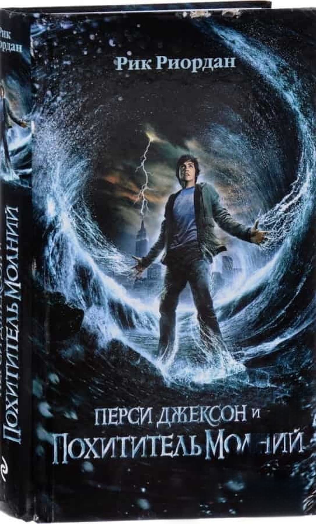 Перси Джексон и похититель молний — обложка