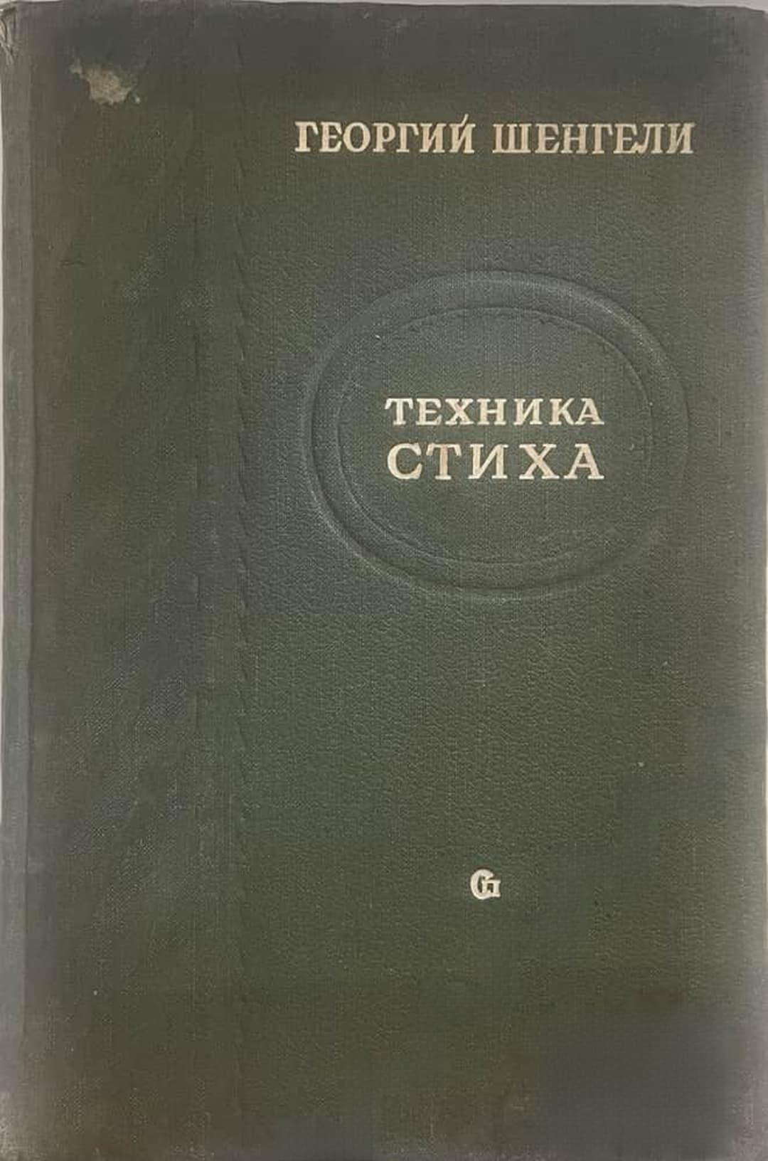 Техника стиха — cover