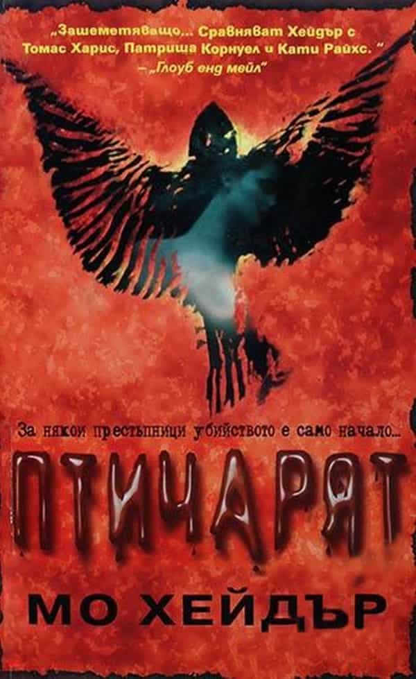 Птичарят