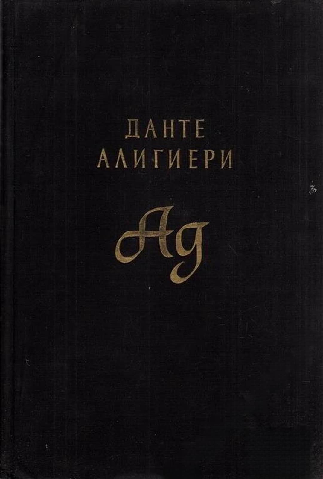 Ад
