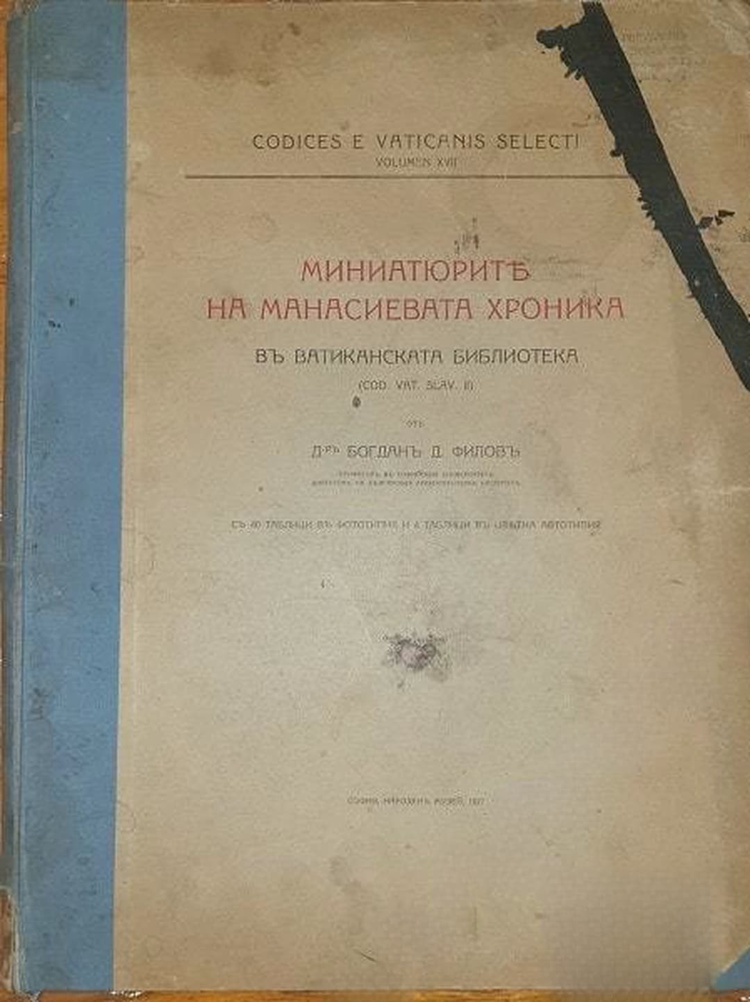 Миниатюрите на Манасиевата хроника въ Ватиканската библиотека — обложка
