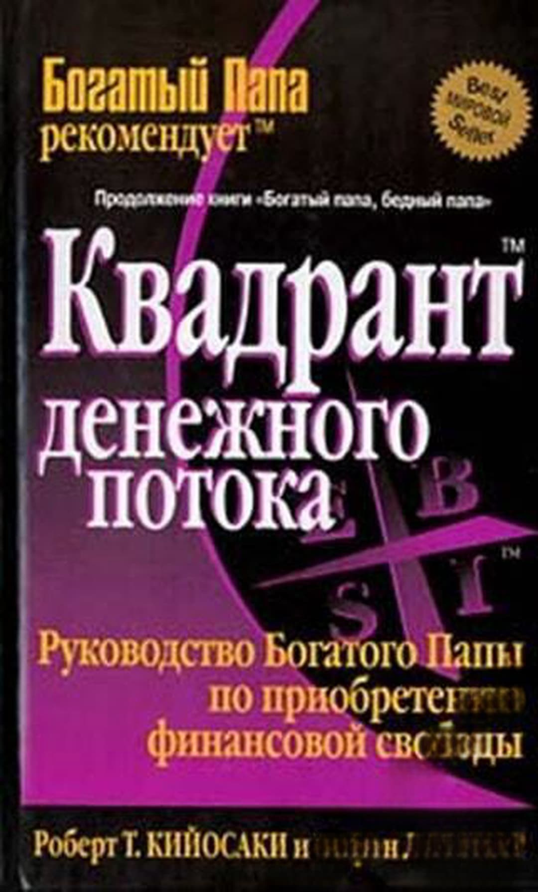 Квадрант денежного потока — корица
