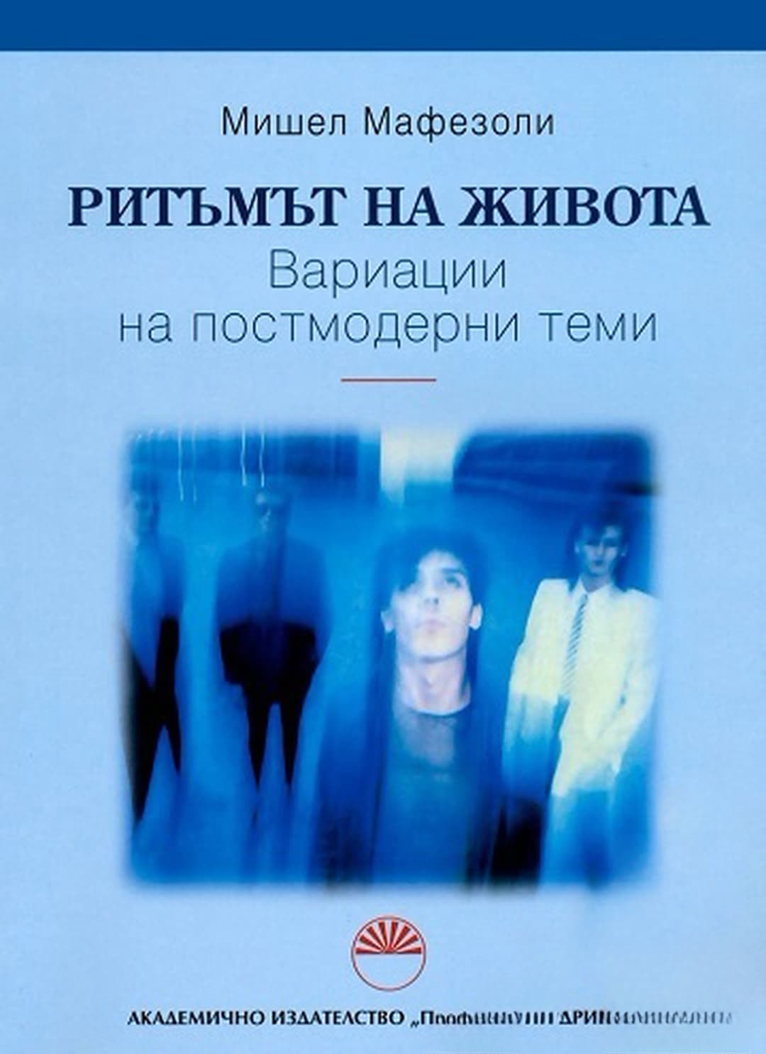 Ритъмът на живота — корица